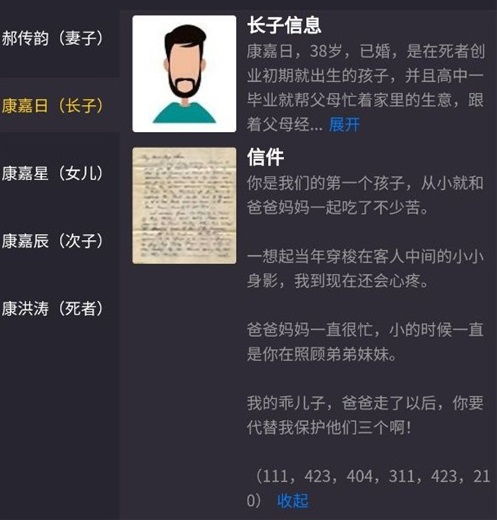 侦探大师富豪的遗产答案是什么 富豪的遗产密码答案解析