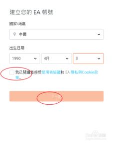 如何建立注册EA账号 