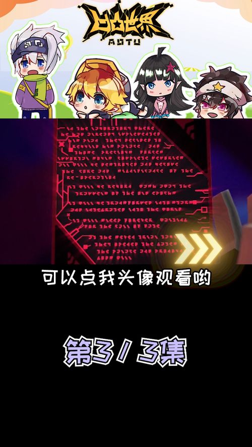 凹凸世界创世神的秘密 