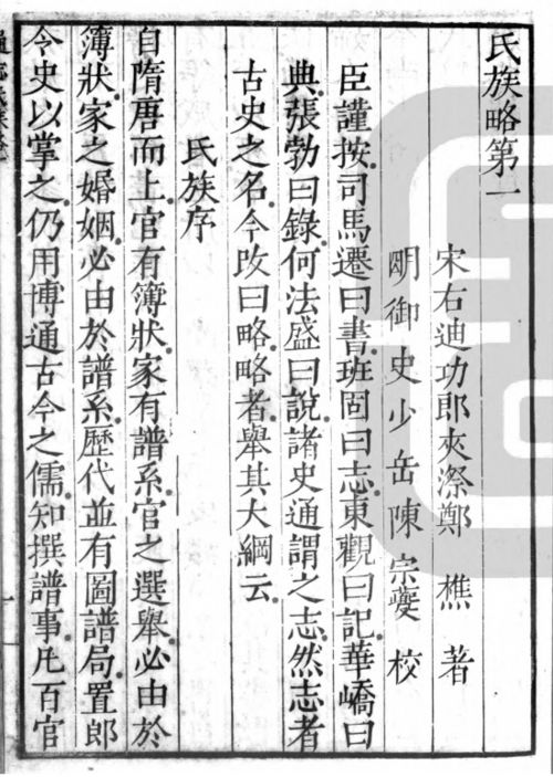 姜海军 中国社会发展进程中的起名文化
