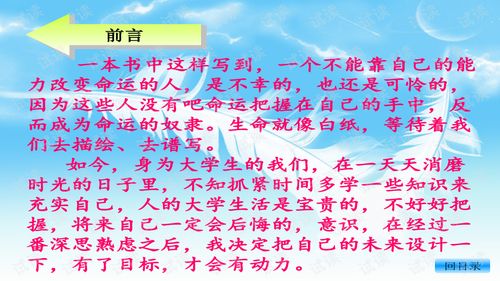 职业生涯规划模板2021 心理学专业职业生涯规划书.ppt