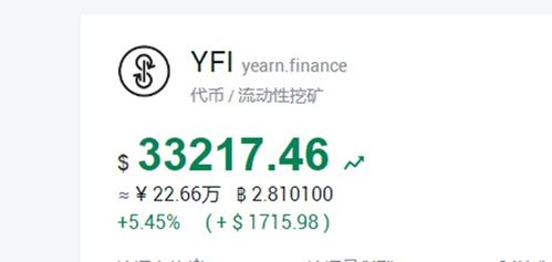 yfi币今日行情 yfi币今日行情 生态