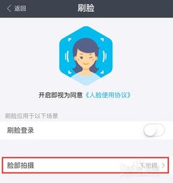 支付宝刷脸登录是什么 怎样进行脸部拍摄