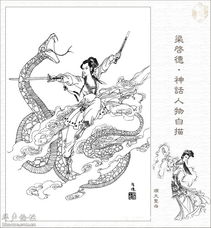 中国古代神话人物 
