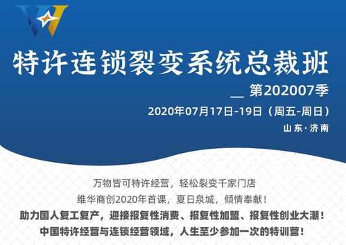 「李维华讲特许经营与连锁经营」我给一个要创业的朋友的四点建议