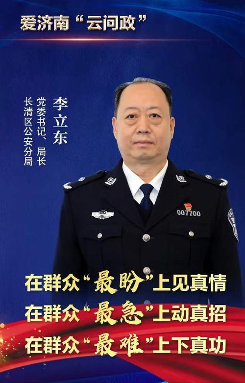 解决群众 最盼 最急 最难 ,长清公安参加问政