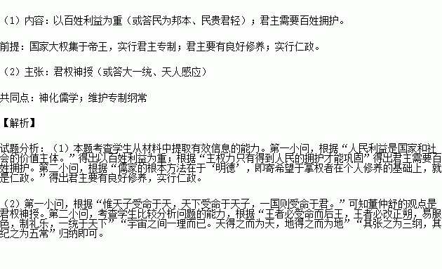 董仲舒主要思想主张,请问董仲舒的主要思想是什么？-第3张图片