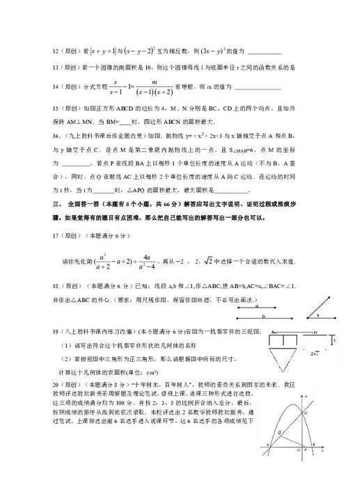 2012年萧山区中考数学模拟卷下载 数学 21世纪教育网 