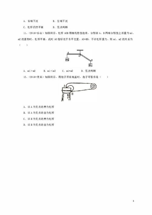 八年级下物理杠杆易错题及解析(八年级物理杠杆试题)