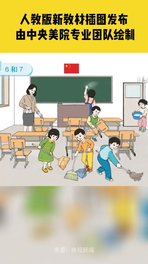 教材新插图,人教社发布新教材插图？(图2)