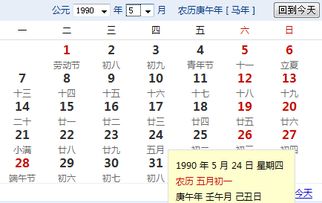 1990年农历5月初1是什么星座 