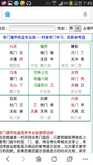 奇门遁甲 看看女友何时有 问卦人姓名 性别 男 出生于阴历1989年 现年26虚岁 