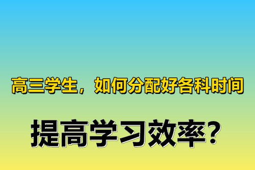 进入高三怎么学~！~?????????