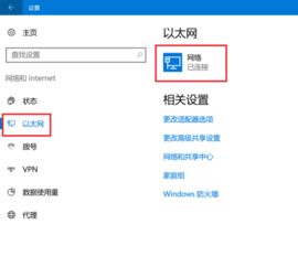 win10公用更改专用网络设置