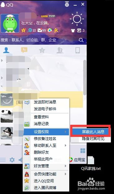 QQ如何查看对方是否对自己屏蔽此人消息