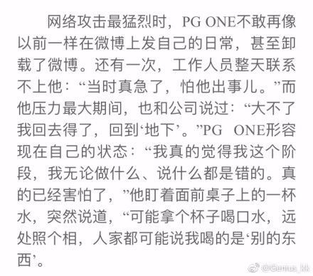 PG ONE首次回应所有丑闻,改名忘词王,为姚贝娜事件致歉 