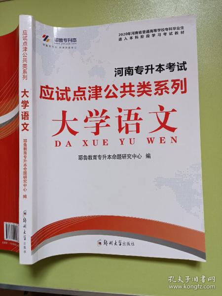 2023河南专升本考纲（2022河南专升本考纲）