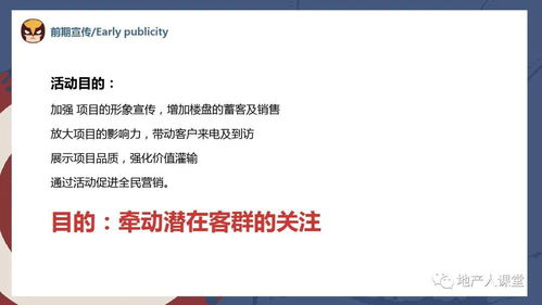 策划 绿城 春江明月样板示范区复仇者联盟主题亲子嘉年华活动方案PPT