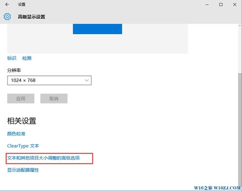 win10软件的字显示很小