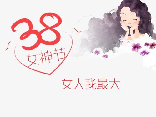 女神们节日快乐祝福语,女神们，节日快乐