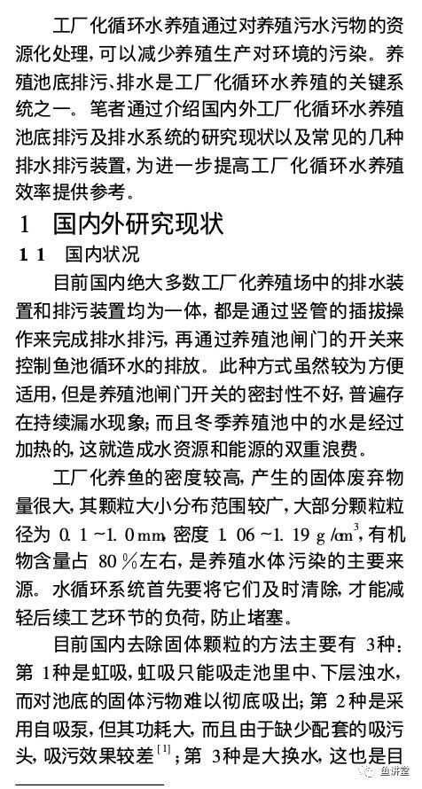 国外工厂化循环水养殖池底排污及排水系统综述