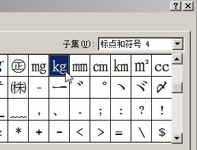 公斤或者kg的符号怎么标