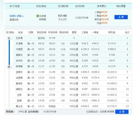 蚌埠南到北京南高铁,蚌埠到北京高铁票价是多少-第1张图片