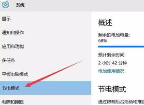 设置win10节电模式怎么办