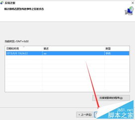 设置win10系统启动系统还原