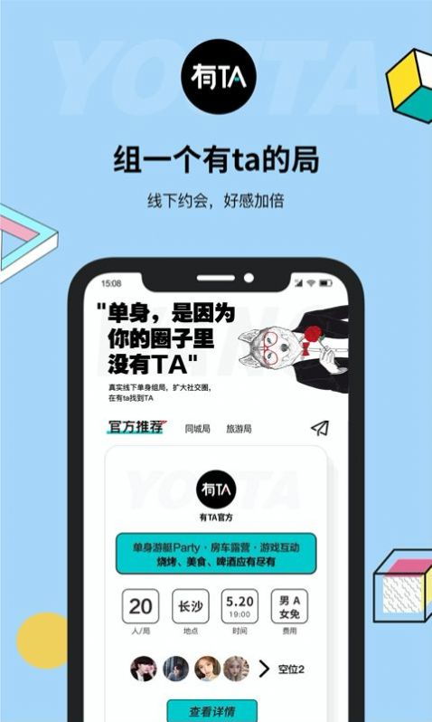 等Ta交友app官方版