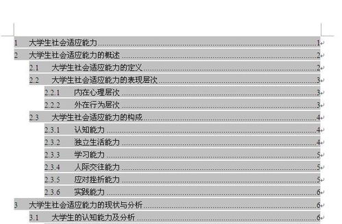 word 2007引用 目录 插入目录,怎么没有目录两个字出来啊 