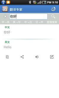 翻译专家安卓版下载 翻译专家官方版v2.2.2下载 