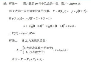 数学期望的毕业论文