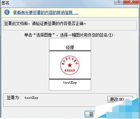 word2010中怎么添加电子印章