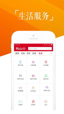 鞍山云app下载 鞍山云手机客户端下载v3.3.3 八号下载 