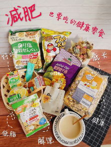 减肥零食加盟品牌排行榜前十名（减脂零食加盟）