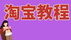 如何开网店教程 淘宝开店一件代发 货源哪里来 怎么铺货以及发货