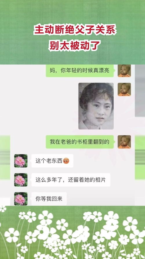 主动断绝父子关系,别太被动了 