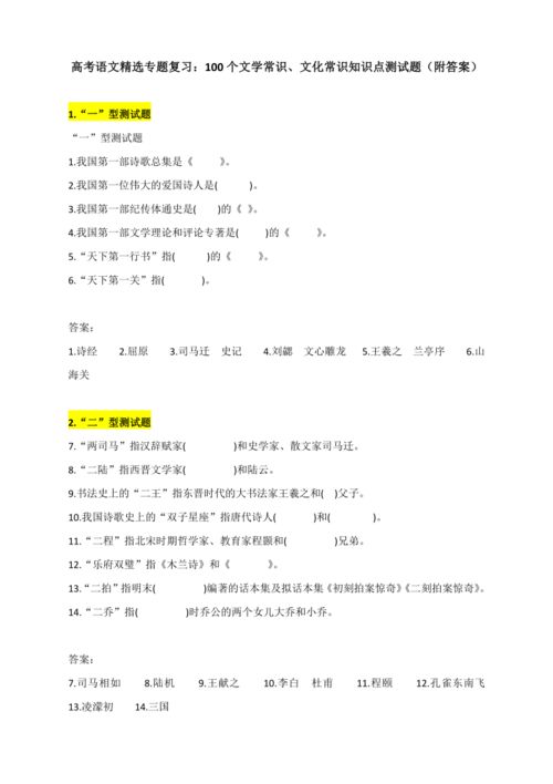 高考语文精选专题复习 100个文学常识 文化常识知识点测试题 附答案 