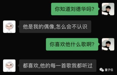 跟你聊得这么投缘,你却说自己不是人