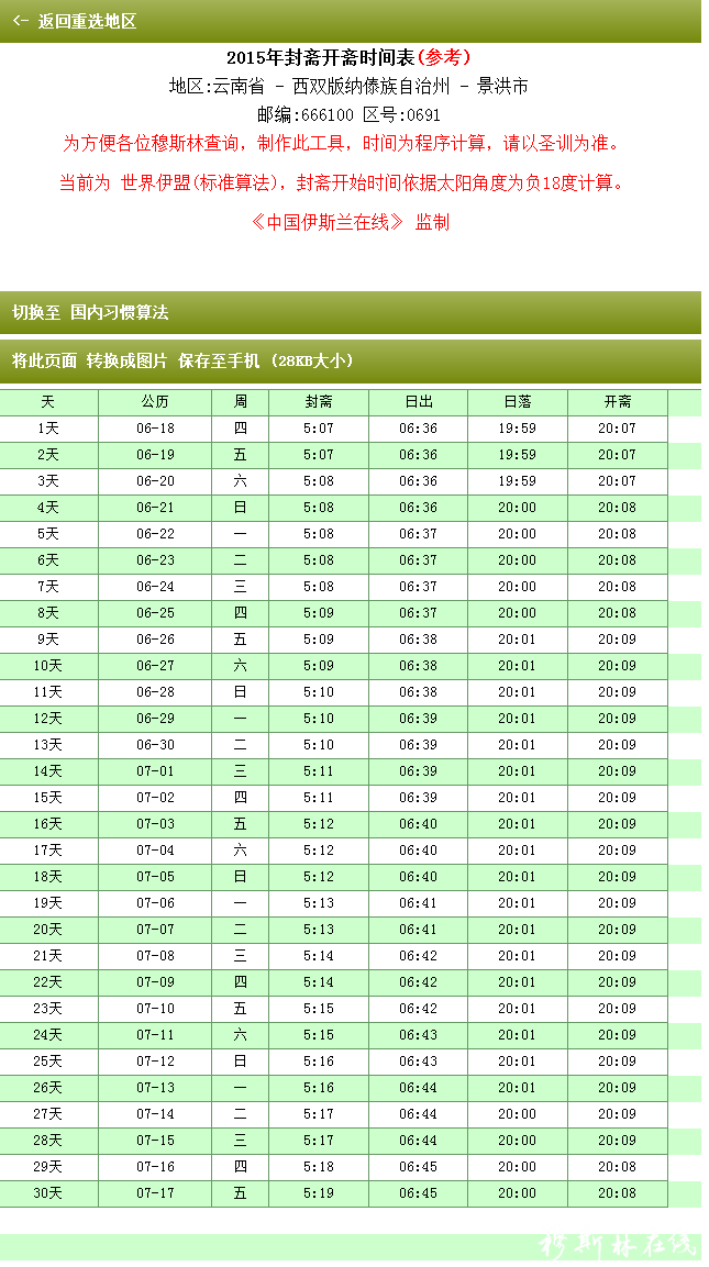 封斋时间表？今年封斋时间表