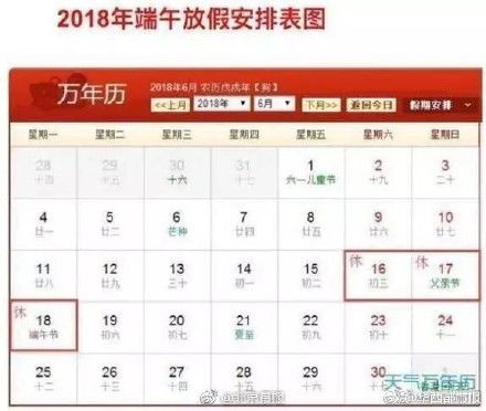 2018年放假时间表日历 2018年元旦 春节放假安排表