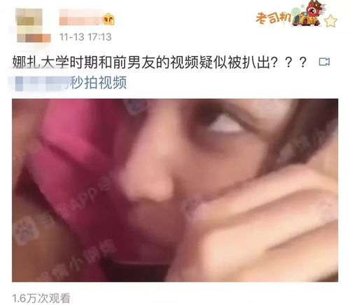 娜扎被前男友曝亲密视频,她可被坑三次了,为何总在垃圾堆找男友