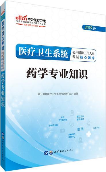 医学 药学考试 考试 教材教辅考试 