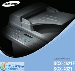 Samsung三星SCX-4521F驱动免费中文版 v4.1.100.1332 最新版