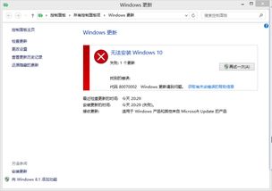 win8不显示win10更新失败怎么回事