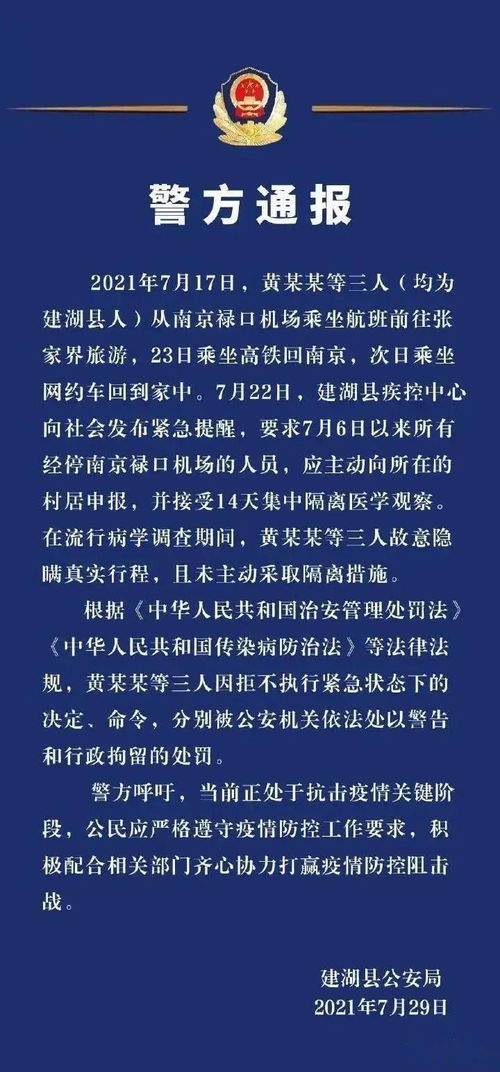 警方通报 3人隐瞒行程且未主动隔离被行拘 