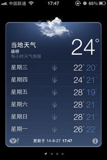 苹果手机自带的天气预报 当地天气地点怎么改啊 