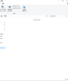 win7网络共享看不到win10电脑