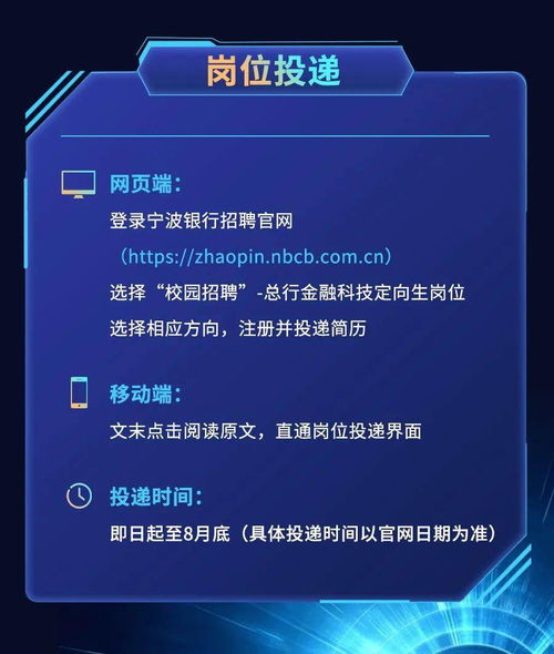 宁波银行金融科技招聘海报,全新金融科技团队招聘